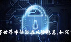 “TPWallet：数字世界中的潜