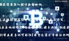 区块链连接是指在区块链