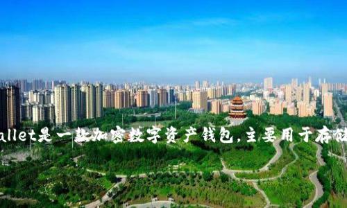 关于“欧意转tpwallet多久可以用”的问题，首先我们需要明确一些背景信息和术语。TPWallet是一款加密数字资产钱包，主要用于存储和管理各种加密货币。而欧意（可能是指某种支付方式或平台）则是我们转移资产的来源。

### 欧意转TPWallet：资产转移的美好旅程