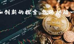 很高兴你对区块链智能合