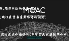 区块链技术是一种以去中