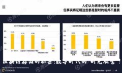 区块链存储的秘密：数字