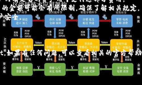 将抹茶（MEXC）的币提到TP Wallet的步骤通常比较简单，但具体过程可能因币种和交易所政策而异。以下是一些基本步骤，你可以根据这些步骤进行操作：

### 步骤一：准备工作

1. **创建TP Wallet帐户**：
   - 如果你还没有TP Wallet帐户，首先下载并安装TP Wallet应用程序，按照指示完成所有必要的步骤。

2. **获取TP Wallet地址**：
   - 打开TP Wallet，找到你想要接收的币种。如果TP Wallet支持该币种，系统会生成一个接收地址。这个地址通常是一个字符串形式的地址。

### 步骤二：登录抹茶（MEXC）账户

1. **登录抹茶账户**：
   - 访问抹茶官网并登录你的账号。如果你没有账号，首先注册一个。

2. **查找你要提币的币种**：
   - 在抹茶的首页或者“资产”页面，找到你想提币的那个币。

### 步骤三：提币操作

1. **选择“提币”功能**：
   - 在资产页面找到“提币”选项，点击进入。

2. **填写提币信息**：
   - 在“提币地址”框中输入你从TP Wallet复制的地址。
   - 输入提币数量。

3. **确认信息**：
   - 检查你输入的地址和数量是否正确。特别是地址，地址错误可能导致资金丢失。

4. **填写其他必要信息**：
   - 有些平台可能会要求你填写其他信息，比如备注或者选择网络。

5. **提交请求**：
   - 点击“提交”或“确认”按钮。系统可能会要求你进行二次验证，按照提示完成。

### 步骤四：待确认和完成

1. **查看提币状态**：
   - 提交后，你可以查看提币记录，了解当前的状态。

2. **等待到账**：
   - 提币需要一定的确认时间，具体时间视网络拥堵情况而定。

### 步骤五：检查TP Wallet

1. **查看TP Wallet**：
   - 打开TP Wallet，检查你是否收到了提现的币。

2. **资金安全**：
   - 确保你的私钥和助记词是安全的，不要将其泄露给任何人。

### 注意事项

- **网络费用**：提币的时候会有网络费用，请确保账户内有足够的资产用于支付这部分费用。
- **提币限制**：不同币种及交易所对单次或日限提币的金额可能会有所限制，确保了解相关规定。
- **安全性**：选择官方的链接访问抹茶，确保你的账户安全。

### 结尾

希望这个步骤能帮助你顺利将抹茶的币提到TP Wallet。如果有任何问题，可以查看相关的官方帮助文档或联系客服。

如有其他问题或需要进一步详细指南，随时问我哦！