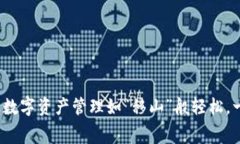 解锁TPWalletBNB：让数字资产