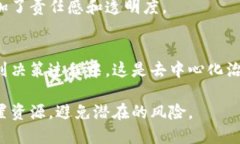 区块链财务分配原则是一