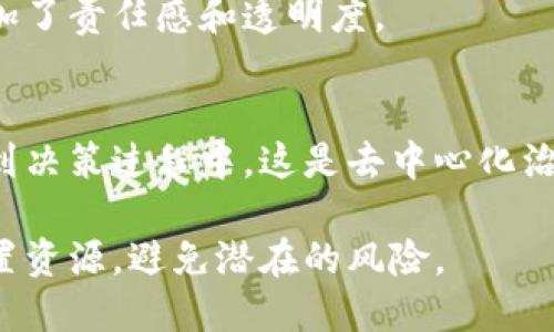 区块链财务分配原则是一个复杂而重要的主题，涉及到如何在区块链网络中进行资源和资金的合理分配和管理。以下是一些基本的财务分配原则：

### 1. 透明性
区块链技术的一个核心特性是透明性。所有的交易记录都是公开可见的，这意味着任何人都可以查看到资金的流动情况。这种透明性有助于建立信任，减少舞弊行为。

### 2. 去中心化
在传统的财务模型中，资源的分配通常是通过中心化的机构来完成的。而区块链则通过去中心化的方式，使得资源的分配不依赖于任何单一的实体。每个节点都参与到交易的验证和纪录中，降低了风险。

### 3. 智能合约
智能合约是一种自动执行的合约，它能够根据预先设定的条件自动处理财务分配。这种方式可以减少人为干预，提高效率，避免争议。

### 4. 公平性
区块链的设计理念往往强调公平性。通过规则和协议的设定，确保每个参与者在资源分配中都能获得应有的份额，而不是依赖于权力或地位的影响。

### 5. 安全性
财务分配还需要考虑到安全性。区块链通过密码学技术保障了数据的安全，确保资金在转移过程中的安全性。

### 6. 灵活性
区块链财务分配的原则还包括灵活性。不同于传统的财务体系，可以根据需要调整资源的分配方法和规则，以适应不断变化的市场需求和技术发展。

### 7. 可追溯性
任何交易在区块链上都是可追溯的，这意味着资金的流入流出可以被清晰地追踪，增加了责任感和透明度。

### 8. 社区共治
在一些区块链项目中，财务分配不仅依赖于开发团队的决策，社区成员往往也能参与到决策过程中，这是去中心化治理的体现。

通过理解这些原则，项目参与者和投资者能够更好地把握区块链带来的机遇，合理配置资源，避免潜在的风险。