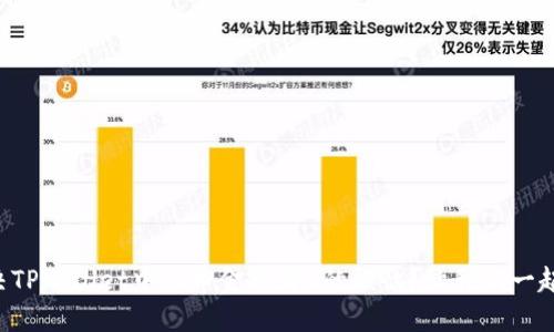 如何解决TPWallet中代币金额为0的烦恼？让我们一起来探险!