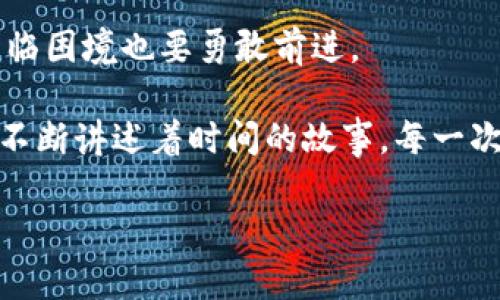 区块链全网爆仓是指在加密货币市场中，因价格急剧下跌而导致大量投资者的交易仓位被强行平仓的现象。这通常发生在市场流动性不足、杠杆交易过高或存在极端市场情绪时。在这种情况下，许多交易者的保证金账户因不再满足维持保证金要求而被迫平仓，从而造成更大的抛售压力，进一步加剧价格的下滑。

### 导言

在一个阳光明媚的日子里，投资者们像小鸟一样欢快地在加密货币的天空中翱翔，然而忽然间，乌云密布，雷声震耳欲聋，市场价格一泻千里。然而，这一切不只是天气的变化，而是区块链全网爆仓引发的连锁反应！

有关区块链全网爆仓的话题，犹如谍影重重的谜团，笼罩着很多新手投资者，对他们而言，这就像是一场未解的悬疑电影。那么，什么是全网爆仓？它为何会如幽灵一般在市场中游荡？让我们一起揭开这篇传奇故事的篇章。

### 什么是全网爆仓？

#### 定义与背景

全网爆仓，简单来说，就是市场上的加密货币价格大幅下跌，导致使用杠杆的交易者，因保证金不足被强平仓位。这一现象就像是参加一场舞会，结果踩到了脚，大家纷纷跌倒，造成一片狼藉。

在区块链的游戏中，杠杆交易犹如一把双刃剑，有可能在瞬间让你快乐飞天，也可能让你腹背受敌。想象一下，如果你在一条大河中划船，突然暴风雨袭来，想要继续前行却发现船桨不够用，每一秒都有可能将你推向深渊。

### 全网爆仓的成因

#### 市场波动

加密货币市场以其高波动性闻名，再加上电量不足的情绪驱动，投资者在满怀希望的同时也未曾料到风险的降临。想象一下，买了自己心仪的比特币，正准备在山巅上欢笑，没想到下一秒比特币就开始快速下滑，仿佛它穿上了滑板，直奔谷底。

#### 杠杆交易

杠杆交易就像是别人帮你推车，但是如果这个人突然失去控制，车子将会失去平衡，倾斜而倒。杠杆的使用放大了盈利的同时，也放大了亏损，一旦价格跌至设定的强平线，所有的努力都将化为泡影。

#### 流动性不足

许多小型交易所为了竞争，提供高杠杆吸引投资者，但在真正需要流动性的时候，却发现支持不够。这就好比一场派对，你以为朋友们会来，不过一看，原来只有你一个人在跳舞。仓位的强行平仓就成了一种分崩离析的局面，大家纷纷抢着往外跑。

### 爆仓后果

#### 市场情绪恐慌

爆仓之后的市场情绪如鲨鱼味道飘散，投资者们可能会陷入紧张、恐慌、绝望等情绪之中。曾经的伙伴关系、交易群也会因为一瞬间的崩盘而变得支离破碎。难道这就是“兄弟如手足，敌人如衣服”？要是这句话能解释得了，每个飙升的小白都能找到言语的共鸣。

#### 投资信心受挫

经历了全网爆仓的投资者，或许再也不愿意冒险，恢复信心可能需要时间久如等待春暖花开。抱怨是一种自我保护机制，很多人可能开始怀疑自己的判断，甚至会质疑整个市场。

### 如何应对全网爆仓

#### 风险管理

在投资之前，制订一套个人的风险管理策略将会至关重要。设定合理的止损订单从而保护自己，就像在急流中划船时设定一个可信赖的安全浮筒，万一翻船也不要怕。毕竟，喝海水会渴得更凶猛。

#### 保持冷静

市场的风云变幻如同一场魔术表演，瞬息万变中最大的敌人是“情绪”。当市场抛出“爆仓”的对决时，冷静面对是战斗的关键。深呼吸，数到十，别让恐慌支配你的决策。

#### 学习数据信息

真实的市场情报就像是藏宝图，要辨别真伪，要练就一双慧眼。借助于分析工具、市场研究，详细了解行情，避免“盲人摸象”般的错误决策。这就像你在参加考试前，得提前预习，不然在考场上就只能乖乖交白卷了！

### 结语

每一次全网爆仓都是一次无形的教训，教会我们如何在市场风雨中学会稳住心态，寻找投资的真正意义。就像与风车比翼而飞的骑士，即便面临困境也要勇敢前进。

区块链世界如同等候花开，既期待又充满了思考，无论发生怎样的全网爆仓，我们都要铭记：投资的路上，更多的是自我修炼，资金的流动也在不断讲述着时间的故事。每一次崛起与沉沦，都是对生命的一次挑战。

所以，不妨把投资过程看作一场旅程，不在乎最终的结果，着重于沿途的景色，毕竟，谁还没点小烦恼呢？