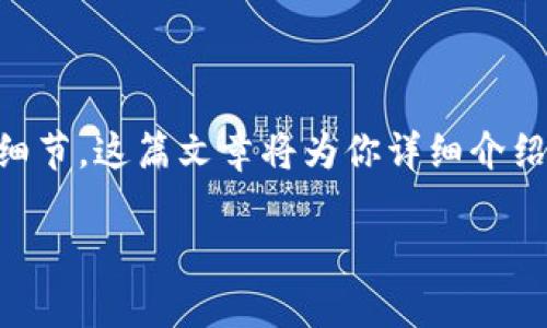 在TPWallet上购买刚发行的币，虽然过程比较简单，但需要你注意一些细节。这篇文章将为你详细介绍这一过程，并为你提供必要的信息和技巧。以下是我们将要覆盖的内容。

: 如何在TPWallet上投资新晋数字货币，开启你的财富之旅