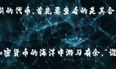 在区块链和加密货币的世