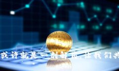 区块链报关单是利用区块