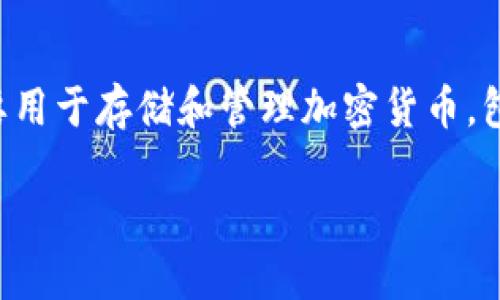 关于TPWallet的U能否变现的问题，这是一个值得探讨的话题。TPWallet作为一种数字资产钱包，主要用于存储和管理加密货币，包括U（USDT）。变现的可行性往往取决于多个因素，包括平台的使用便捷性、市场环境以及用户的需求。

### TPWallet的U：如何将数字资产变现如同抓住流星