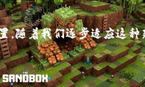 区块链异形世界这一概念可以理解为在区块链技术的基础上形成的一个独特且多元的虚拟生态系统。它通过各种去中心化的应用程序和服务，构建出一个与传统网络世界截然不同的、充满可能性的空间。

### 什么是区块链？

在我们深入探讨区块链异形世界之前，先简单了解一下区块链。区块链是一种分布式账本技术，它通过加密和去中心化的方式，确保交易的安全性和透明度。每一笔交易都被记录在一个“区块”中，并通过网络中的多个节点共同维护。这种技术的核心优势是提高了数据的安全性和信任度，同时降低了中介的需求。

### 异形世界的概念

“异形世界”可以解释为一个超出常规认知的空间。在这里，各种不同的形态、形式和功能共存，打破了传统的边界和规则。结合区块链技术，这个世界就变得更加迷人和复杂。在区块链异形世界中，不同的应用、平台和用户之间的互动变得更加丰富多样。

区块链异形世界的特点

在这个奇妙的异形世界中，有几个显著的特点：

1. **去中心化**：没有单一的控制者，各种应用和服务在平等的基础上运行，所有参与者都有发言权。

2. **透明性**：交易和数据可追踪，所有人都能查看过去的交易记录，这样可以明显提高信任度。

3. **智能合约**：通过代码自动执行合约，减少人为干预，同时提高效率。

4. **用户主权**：用户对自己的数据和资产拥有完全的控制权，而不再是平台或公司垄断。

区块链异形世界的应用场景

考虑到这些特点，区块链异形世界的应用场景非常广泛，包括但不限于：

- **金融服务**：去中心化金融（DeFi）平台允许用户无需中介进行借贷、交易和投资。

- **数字身份**：区块链可以用来创建安全的数字身份，用户可以控制个人信息，而非将其交给中心化机构。

- **供应链管理**：通过区块链技术，提高供应链的透明度和可追溯性，确保产品的真实性。

- **内容创作与版权保护**：艺术家和内容创作者可以通过区块链维护对自己作品的所有权，减少盗版和伪造。

未来展望

随着区块链技术的不断发展，区块链异形世界将变得越来越复杂和丰富。在这里，我们可以期待以下趋势：

- **更高级的去中心化应用**：不断创新的DApp将为用户提供更丰富的功能和体验，让用户在体验服务的同时，享受到去中心化的便利。

- **跨链技术**：不同区块链之间的互操作性将使得用户可以在多个区块链生态系统中自由流动和互动。

- **合规与监管**：尽管区块链强调去中心化，但随着技术的发展，合规与监管也将逐渐成为重点，确保技术的安全性和健康发展。

### 结束语

通过区块链技术，我们正在进入一个异形世界，在这里，一切都有可能。这是一个公平、公正、透明的新空间，每个人都可以在其中找到自己的位置。随着我们逐步适应这种新兴的生态系统，或许会发现：在这片充满新机遇的异形世界中，每一个灵活创新的想法都能开花结果。

这就是区块链异形世界，期待与你在这里相遇！