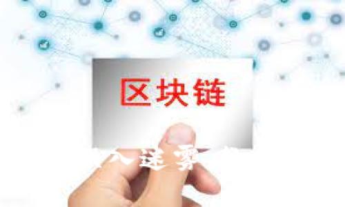 TPWallet安装失败像误入迷雾，教你拨云见日的处理技巧