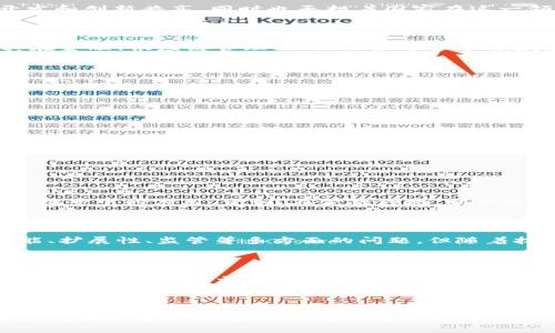国家区块链技术创新中心是中国政府为推动区块链技术的发展和应用而设立的一个重要机构。它旨在促进区块链技术的研究、开发和创新共享，同时也承担着国家在这一领域的技术标准制定、技术政策研究等多项任务。

国家区块链技术创新中心的背景

随着数字经济的迅速崛起，区块链技术作为一种革命性的信息技术，吸引了全球的广泛关注。它的去中心化、不可篡改的特性，使其在金融、供应链管理、公共服务等多个领域展示出巨大的应用潜力。为了抢占技术高地，国家区块链技术创新中心应运而生。

使命与任务

国家区块链技术创新中心的核心使命是推动区块链技术的自主创新，提升国家在这一领域的核心竞争力。具体任务包括：

ul
    li技术研发：支持基础理论和关键技术的研究，推动区块链技术的创新和应用。/li
    li标准制定：参与国家区块链技术的标准化工作，构建有效的技术规范和标准体系。/li
    li政策研究：为国家提供区块链技术相关的政策建议，促进区块链技术的健康发展。/li
    li人才培养：开展区块链技术的培训和教育，培养专业人才，服务于行业发展。/li
    li国际合作：加强与国际区块链组织的合作，推动全球区块链技术的交流与合作。/li
/ul

技术研究与应用实践

国家区块链技术创新中心不仅是一个研究机构，同时也是技术应用的试验田。中心通过多项实践项目，力求推动区块链技术在实际场景中的应用。例如，在金融领域，利用区块链技术的透明性和安全性，构建可信的金融服务体系；在供应链管理中，通过不可篡改的记录，提升物流信息的透明度和准确性。

区块链技术的前景

不少专家认为，区块链技术将改变传统行业的运作方式，为各行业注入新的动力。虽然目前区块链技术还处于发展阶段，存在着性能、扩展性、监管等多方面的问题，但随着技术的不断进步，这些问题有望逐步得到解决。国家区块链技术创新中心的建立，正是为了把握这一历史机遇。

未来的发展方向

国家区块链技术创新中心将继续深入推进区块链技术的自主研发、标准化建设、人才培养等工作。同时，中心也将聚焦区块链与人工智能、大数据、云计算等新兴技术的融合发展，探索其在社会治理、数字经济等领域的应用前景。

结语

总体而言，国家区块链技术创新中心作为国家重点支持的项目，承载着推动区块链技术发展的重任。通过不断的技术创新、标准制定与国际合作，国家区块链技术创新中心将为中国在全球区块链领域的竞争力提供强有力的支持。