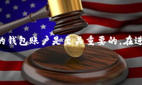 TPWallet是一种去中心化的钱包应用程序，用于存储和管理加密货币。如果您问“TPWallet可以上别人的么”，可以理解为几种不同的意思。这可以涉及您是否可以使用别人的TPWallet账户、如何在不同设备上访问、或者是如何将自己的TPWallet与别人的钱包进行互操作等。

在这里，我将分别解释这些可能性。

### 1. 使用别人的TPWallet账户

在一般情况下，出于安全和隐私考虑，不建议您使用别人的TPWallet账户。每个钱包都与用户的私钥相关联，这些私钥是在交易中确保资金安全的关键。如果您访问或使用别人的账户，则有可能暴露他们的私钥，从而导致账户被盗或损失。

### 2. 在不同设备上访问自己的TPWallet

如果您是询问是否可以在不同设备上使用同一TPWallet账户，那么答案是肯定的。只需将您的私钥或助记词导入到TPWallet的应用程序中，即可在任何设备上访问您的钱包。在这种情况下，确保所有设备的安全性，以防止任何潜在的安全问题。 

### 3. 创建和使用多账户

TPWallet允许用户创建多个钱包账户，以便于管理不同的加密资产。如果想要与他人共享某些特定钱包中的资产，可以考虑创建一个新的共同账户，确保双方都对资金的使用拥有明确的了解和控制。

### 结论

总的来说，TPWallet旨在让用户安全地管理自己的加密资产。虽然您可以在不同设备上访问自己的账户，但谨慎使用别人的钱包账户是至关重要的。在进行任何交易时，请务必保持警觉，以确保您的资产安全。

如果您还有其他具体问题或情况需要进一步探讨，请随时告诉我，我很乐意提供帮助！