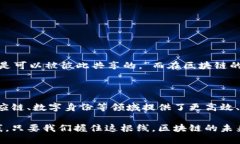 区块链超级链是一个重要