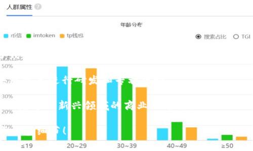 区块链的专利事件是一个相对较新的现象，主要集中在过去的十年内。虽然区块链技术的起源可以追溯到2008年比特币白皮书的发布，但专利申请和事件的增加主要发生在2010年代中期及后期。

一些关键事件包括：

1. **2017年的专利申请激增**：随着区块链技术和加密货币的普及，越来越多的企业和个人开始申请与区块链相关的专利。

2. **IBM和其他科技巨头的专利布局**：例如，IBM在区块链专利方面推出了众多申请，并积极布局这项技术的各个领域。

3. **各国政府与学术机构的关注**：越来越多的政府机构和大学开始对区块链技术进行研发和专利申请。

这些事件展示了区块链技术的飞速发展与应用前景，其专利布局无疑也在助推着这一新兴领域的商业化进程。

如果你需要更详细的信息，或者有特定的事件或时间点想要了解，可以告诉我更多细节！