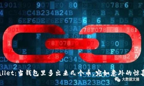 TP Wallet：当钱包里多出来几个币，宛如意外的惊喜礼物！