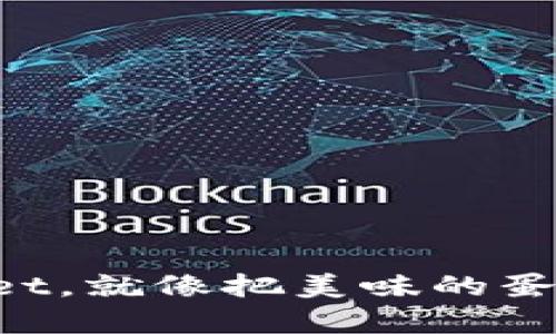 从交易所提币到TPWallet，就像把美味的蛋糕从烘焙房搬到餐桌上！
