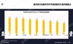 TPWallet提币到交易所的“签
