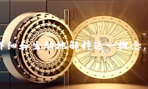区块链交易所是一个允许用户买卖使用区块链技术的加密货币的平台。为了更详细和生动地解释这一概念，我将提供一个深入的分析，以帮助你理解区块链交易所的功能、运作及其重要性。

### 区块链交易所：虚拟货币的超市，你的抢购清单准备好了吗？