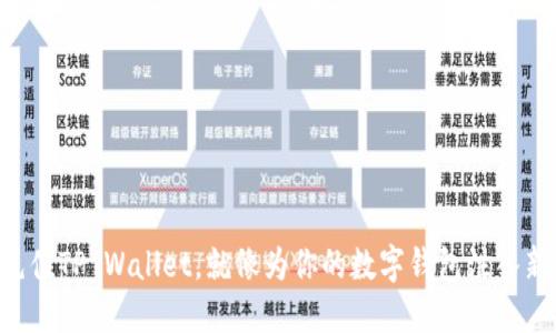 用微信充值TP Wallet，就像为你的数字钱包注入新鲜空气！