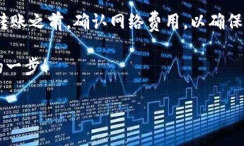 要将TPWallet中的DOGE提到交易所，您可以按照以下步骤进行操作。这些步骤将帮助您完成将DOGE代币提取并转入交易所的过程。

步骤一：准备工作
在您开始之前，确保您已经在TPWallet中拥有一些DOGE，并且已经注册了一个您想要转入的交易所账户。常见的交易所包括币安（Binance）、火币（Huobi）和OKEx等。如果还没有交易所账户，请先完成注册，并确保您通过了身份验证（KYC）流程。

步骤二：获取交易所的DOGE充值地址
登录到您的交易所账户，在资产管理或钱包页面找到DOGE。点击“充值”来获取您的DOGE充值地址。请务必复制该地址，因为您需要将其粘贴到TPWallet中。

步骤三：在TPWallet中选择DOGE
打开您的TPWallet应用，进入钱包首页。在您的资产列表中找到DOGE，点击它以进入DOGE的详细页面。

步骤四：提币操作
在DOGE的详细页面中，找到“提币”或“发送”按钮。然后，您需要将刚刚复制的DOGE充值地址粘贴到TPWallet中。例如，您可以在“地址”框中点击，然后粘贴您之前复制的地址。

步骤五：输入提币数量
在地址确认无误后，输入您想要提取的DOGE数量。请注意，每个交易所可能会有最低的充值金额要求，因此请确保您的提币数量符合这些要求。此外，还要留意网络手续费，这会减少您实际到账的数量。

步骤六：确认交易
在核对一切信息无误后，点击“确认”或“提交”按钮。TPWallet可能会要求您输入一些安全信息，例如交易密码或短信验证码，以确认这笔交易的有效性。

步骤七：等待交易完成
提交后，您需耐心等待网络确认。通常情况下，DOGE的网络确认时间较短，但有时可能会因为网络拥堵而稍有延迟。您可以在TPWallet的交易记录中查看提币状态，确保交易成功。

步骤八：检查交易所账户
最后，登录您的交易所账户，查看您的DOGE余额是否已经到账。如果一切顺利，您将很快看到您的DOGE已经成功转入交易所。

小贴士
在进行加密货币转账时，一定要小心谨慎。确保每一步信息都正确无误。因为一旦转出，无法追回。并且，在转账之前，确认网络费用，以确保您的转账可以顺利完成。

那么，祝您交易愉快！谁还没点小烦恼呢？这些小步骤小贴士就希望能帮您顺利提取DOGE，轻松迈出交易的一步！

如果您在过程中遇到任何问题，可以考虑查看TPWallet的官方帮助文档或者联系交易所的客服。