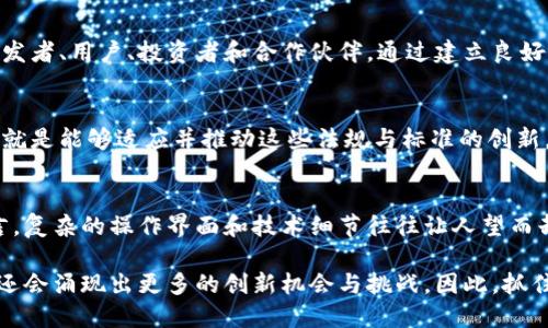 区块链创新能力指的是在区块链技术及其应用方面的创新和进步的能力。这包括技术本身的创新，如新的共识算法、去中心化应用（DApps）的开发、智能合约的等；也包括在不同行业和领域中应用区块链技术所带来的新模式、新产品和新服务的创新能力。

以下是对区块链创新能力的几个关键方面的详细分析：

1. 技术层面的创新
区块链技术本身就是一个快速发展的领域，作为一种去中心化的分布式账本技术，它不断演化，推动着技术层面的创新。比如，新型区块链协议的设计，能够有效提高交易速度和安全性。在此基础上，区块链的可扩展性、互操作性以及隐私保护等方面也都在不断进行着技术创新。

2. 应用场景的创新
除了技术本身的进步，区块链的创新能力也体现在其广泛的应用场景上。从金融行业的跨境支付和清算，到供应链管理、医疗健康、版权保护等各个领域，区块链都以其独特的优势带来了新的商业模式和运营效率。这种创新能力是推动各行业数字化转型的重要力量。

3. 生态系统的建设
区块链的创新能力还表现在其生态系统的建设上。区块链项目通常需要一个完整的生态系统来生存与发展，包括开发者、用户、投资者和合作伙伴。通过建立良好的合作关系，激励机制等，可以促进技术和应用的共同创新。

4. 法规与标准的创新
随着区块链技术的普及，各国政府和行业组织也开始关注区块链领域的法规和标准。区块链创新能力的另一个方面就是能够适应并推动这些法规与标准的创新，以确保技术的合规性和安全性。

5. 用户体验的创新
最后，区块链的创新能力还需要关注用户体验的提升。虽然区块链技术在很多方面都表现优越，但对于普通用户而言，复杂的操作界面和技术细节往往让人望而却步。因此，提升用户体验，简化操作，才是区块链技术能够被广泛接受的重要因素之一。

总结来说，区块链创新能力不仅仅是技术上的突破，更是在各个应用场景中的综合创新。随着这一领域的发展，未来还会涌现出更多的创新机会与挑战。因此，抓住这些机遇，才能让区块链技术更好地服务于社会和经济的发展。
