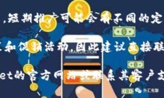 关于TPWallet的推荐位费用，