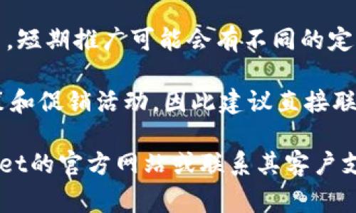 关于TPWallet的推荐位费用，具体的价格可能会因不同的推广策略、时间和目标而有所不同。推荐位的费用一般取决于以下几个因素：

1. **曝光量**：推荐位的费用通常与能够获得的曝光量有关。越多的用户能够看到你的推荐位，通常费用就越高。

2. **位置**：推荐位在平台上的位置也会影响费用。比如，首页推荐位通常比内部页面的推荐位更昂贵。

3. **时长**：推荐位的推广时间长短也会影响总费用。短期推广可能会有不同的定价。

4. **平台政策**：TPWallet可能会有不同的定价政策和促销活动，因此建议直接联系TPWallet的官方客服获取最新的推荐位费用信息。

为了获取最准确和最新的信息，最好亲自访问TPWallet的官方网站或联系其客户支持部门。这样能确保得到详细和具体的答案。
