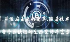 区块链升级共识指的是在