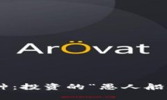 TPWallet中的高风险币种：投