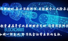 区块链合约理财是利用区