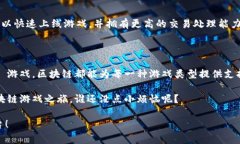 区块链游戏的开发平台是