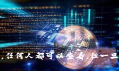 区块链是一种分布式数据