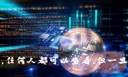 区块链是一种分布式数据库技术，它将信息以数据块的形式链接在一起，形成一个不可篡改的链条。想象一下，它就像一本公开的账本，所有交易和数据记录都透明可见，任何人都可以查看，但一旦写入，就无法随便修改。这种高安全性使得区块链在金融、供应链、医疗等多个领域具有广泛的应用潜力。简而言之，区块链是一种安全、透明且去中心化的数据管理方式。