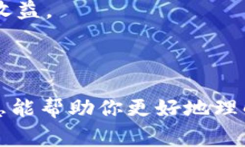 区块链中的“Ocean”通常指的是“Ocean Protocol”，这是一个基于区块链的去中心化数据交易平台。Ocean Protocol的目标是让数据提供者和数据消费者之间能够安全地共享和交易数据，同时保持数据所有权和隐私。

以下是“Ocean Protocol”的几个关键要素：

1. **去中心化**: Ocean Protocol利用区块链技术去中心化数据市场，避免了集中化平台的控制和风险。

2. **数据隐私**: 数据提供者可以在不披露原始数据的情况下，利用智能合约控制数据的使用。

3. **数据发现**: Ocean提供了数据目录，用户可以轻松搜索和访问数据集。

4. **转让和市场**: 数据拥有者可以将数据放在市场上供其他用户购买或使用，并通过交易获得收益。

5. **互操作性**: Ocean Protocol支持多种区块链平台，增强了其适用性和灵活性。

Ocean Protocol旨在解决数据孤岛问题，提高数据的访问效率，推动数据经济的发展。希望这些信息能帮助你更好地理解区块链中的“Ocean”是什么。