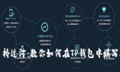 如同撘桥过河：教你如何