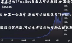 要升级手机上的TPWallet版本