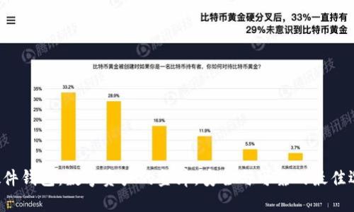 TP硬件钱包：数字资产的金库，安全与可靠的最佳选择！