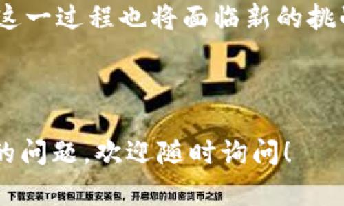 在区块链和加密货币的语境中，“对碰”通常是指在交易和智能合约执行中，各方之间的相互作用，或者是市场中的交易撮合过程。下面，我将详细介绍这个概念，以及它在区块链中的实际应用。

### 什么是对碰？

对碰一词在不同的领域可能有不同的含义，但在区块链中，它通常描述的是交易者之间在链上进行交易时的匹配过程。可以将其理解为一种“交易约会”，在这里，买家和卖家相互寻找，直到找到合适的交易伙伴。对碰的过程往往涉及到智能合约等技术，智能合约能够在双方达成一定条件后自动执行交易。

### 区块链中的对碰的工作原理

在区块链的生态系统中，特别是在去中心化交易所（DEX）中，对碰扮演着一个至关重要的角色。这里是一些基本步骤，帮助你理解这一过程：

1. **订单创建**：
    - 当一个用户想要购买或出售某种数字资产时，他们会在交易所创建一个订单。这就像是在市场上贴出一个广告，告知别人你希望进行交易的意愿。

2. **订单簿**：
    - 所有未完成的订单都会被记录在一个“订单簿”中，这就类似于一个大型的公告栏，任何人都可以查看。订单可以是限价单或市价单，具体取决于交易者的策略。

3. **对碰算法**：
    - 交易所会运用对碰算法来寻找能够匹配的订单。这就好比是一个热心的红娘，努力为买家和卖家牵线搭桥。只有当买家的出价和卖家的要价相匹配时，交易才能成功进行。

4. **交易执行**：
    - 一旦找到匹配的订单，交易就会被执行，资金和资产会在区块链上进行结算。这一过程确保了交易的透明和不可篡改性。

### 对碰的优势

对碰在区块链中的重要性体现在多个方面：

- **去中心化**：
  - 不同于传统的集中式交易所，去中心化交易所利用区块链的技术实现了用户间的直接交易，这减少了中介的介入和交易成本。

- **透明性**：
  - 所有的交易记录都在公共的区块链上，可供任何人查询。这样可以避免隐蔽的操作，增强市场的信任度。

- **安全性**：
  - 在区块链环境下，交易是通过智能合约进行的，复杂的加密技术保障了交易的安全性，防止欺诈和黑客攻击。

### 对碰的挑战

当然，对碰也面临一些挑战和局限性：

- **流动性**：
  - 部分去中心化交易所的流动性可能不足，导致交易的执行效率低下，特别是在市场波动较大的时候。

- **复杂性**：
  - 对于普通用户来说，理解各种订单类型以及如何进行有效的对碰可能会显得有些复杂。

- **前置风险**：
  - 用户在创建交易订单时需要考虑市场的潜在波动和风险，一旦错误地设定了价格或者数量，可能会面临严重的损失。

### 未来展望

随着区块链技术和去中心化金融（DeFi）生态的不断发展，对碰的形式和效率也在不断演化。改进的智能合约和算法将可能为用户提供更便捷、高效的交易体验。

### 结论

对碰在区块链交易中是一个不可或缺的环节，能够高效地连接买卖双方，促进市场的流动性和透明度。然而，随着技术的发展和市场的变化，这一过程也将面临新的挑战与机遇。我们期待在未来看到更多创新的解决方案，使得对碰这一概念不仅能够提升交易的便利性，也能够为用户带来更愉快的交易体验。

---

以上是对区块链中对碰概念的详细阐述。我希望这个解释能够帮助你更好地理解它的意义及其在区块链生态系统中的重要性。如有进一步的问题，欢迎随时询问！