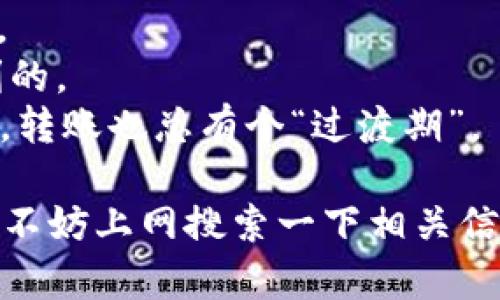 要将TPWallet中的以太坊（ETH）转移到交易群，可以按照以下步骤进行操作。请注意，在执行转账之前，请确保您已经了解转账所涉及的费用和注意事项。下面是详细步骤：

步骤一：打开TPWallet应用
首先，在您的手机或平板电脑上打开TPWallet应用。如果您还没有安装TPWallet，请先从应用商店下载并安装它。

步骤二：登录您的钱包
输入您的账户信息来登录TPWallet。如果您使用的是钱包备份短语或者密钥文件，请确保输入正确，以免造成资产损失。

步骤三：选择以太坊（ETH）
在TPWallet的主界面上，您可以看到一个资产列表。在这里，找到并选择以太坊（ETH）。这通常是在钱包的资产列表中最容易找到的数字货币之一。

步骤四：点击转账选项
在以太坊的资产页面，找到“转账”或“发送”的选项，点击进入。在这里，您将被要求输入接收方的地址和转账金额。

步骤五：填写接收地址和金额
在接收地址框中，输入您在交易群中的钱包地址。如果您不能确定地址是否正确，可以在交易群的相关信息中找到这个地址。务必仔细核对，以防错误。
然后，输入您想要转账的ETH数量。记住，中间会有网络手续费，这部分费用通常是根据当前以太坊网络的繁忙程度而定的。

步骤六：确认转账信息
完成信息填写后，TPWallet会显示一个信息确认页面。在这里确认您输入的地址和金额是正确的。若一切无误，点击“确认”或者“发送”。

步骤七：等待转账确认
转账请求提交后，您需要等待网络确认。以太坊的转账一般较快，但在网络繁忙时，可能需要更多时间。您可以在TPWallet的交易记录中跟踪转账状态。

步骤八：检查交易群账户
最后，请前往您在交易群中的账户，确认是否已经成功收到转账的以太坊。如果一切顺利，您应该能够看到转账的金额。

注意事项
1. **确认地址是否正确**：每次转账前，请确保您输入的接收地址是准确的，任何一个字符的错误都可能造成资产不可逆转的损失。
2. **了解手续费**：在进行转账时，请注意网络手续费，确保您的钱包中有足够的ETH来支付这部分费用。
3. **小额转账测试**：如果您是第一次进行转账，建议先进行小额转账测试，以确保后续的操作都是顺利的。
4. **保持耐心**：一旦提交交易请求，就需要等待网络确认。在这段时间尽量保持耐心，毕竟，跟心情一样，转账也总有个“过渡期”。

通过以上步骤，您就可以轻松实现将TPWallet中的以太坊转移到交易群。如果您在转账过程中遇到问题，不妨上网搜索一下相关信息，或者向交易群的其他成员求助，毕竟“人多力量大”，谁还没点小烦恼呢？希望您的转账顺利，财源广进！