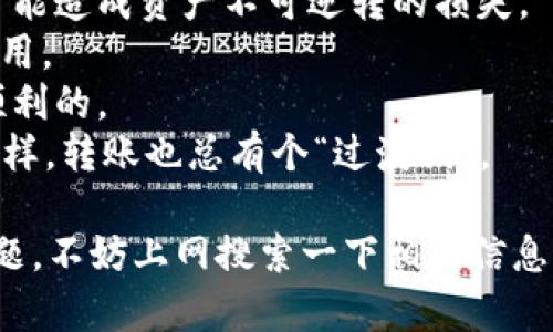 要将TPWallet中的以太坊（ETH）转移到交易群，可以按照以下步骤进行操作。请注意，在执行转账之前，请确保您已经了解转账所涉及的费用和注意事项。下面是详细步骤：

步骤一：打开TPWallet应用
首先，在您的手机或平板电脑上打开TPWallet应用。如果您还没有安装TPWallet，请先从应用商店下载并安装它。

步骤二：登录您的钱包
输入您的账户信息来登录TPWallet。如果您使用的是钱包备份短语或者密钥文件，请确保输入正确，以免造成资产损失。

步骤三：选择以太坊（ETH）
在TPWallet的主界面上，您可以看到一个资产列表。在这里，找到并选择以太坊（ETH）。这通常是在钱包的资产列表中最容易找到的数字货币之一。

步骤四：点击转账选项
在以太坊的资产页面，找到“转账”或“发送”的选项，点击进入。在这里，您将被要求输入接收方的地址和转账金额。

步骤五：填写接收地址和金额
在接收地址框中，输入您在交易群中的钱包地址。如果您不能确定地址是否正确，可以在交易群的相关信息中找到这个地址。务必仔细核对，以防错误。
然后，输入您想要转账的ETH数量。记住，中间会有网络手续费，这部分费用通常是根据当前以太坊网络的繁忙程度而定的。

步骤六：确认转账信息
完成信息填写后，TPWallet会显示一个信息确认页面。在这里确认您输入的地址和金额是正确的。若一切无误，点击“确认”或者“发送”。

步骤七：等待转账确认
转账请求提交后，您需要等待网络确认。以太坊的转账一般较快，但在网络繁忙时，可能需要更多时间。您可以在TPWallet的交易记录中跟踪转账状态。

步骤八：检查交易群账户
最后，请前往您在交易群中的账户，确认是否已经成功收到转账的以太坊。如果一切顺利，您应该能够看到转账的金额。

注意事项
1. **确认地址是否正确**：每次转账前，请确保您输入的接收地址是准确的，任何一个字符的错误都可能造成资产不可逆转的损失。
2. **了解手续费**：在进行转账时，请注意网络手续费，确保您的钱包中有足够的ETH来支付这部分费用。
3. **小额转账测试**：如果您是第一次进行转账，建议先进行小额转账测试，以确保后续的操作都是顺利的。
4. **保持耐心**：一旦提交交易请求，就需要等待网络确认。在这段时间尽量保持耐心，毕竟，跟心情一样，转账也总有个“过渡期”。

通过以上步骤，您就可以轻松实现将TPWallet中的以太坊转移到交易群。如果您在转账过程中遇到问题，不妨上网搜索一下相关信息，或者向交易群的其他成员求助，毕竟“人多力量大”，谁还没点小烦恼呢？希望您的转账顺利，财源广进！