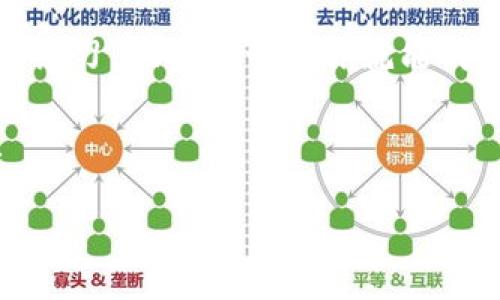 TP钱包币币兑换，轻松上手，稳赚不赔的好方法

引言

在数字货币的世界里，TP钱包就像是你口袋里的wissy魔法箱，可以随时随地帮助你完成币币兑换。然而，很多人面对这款钱包时，往往会感觉像在解密码游戏一样困难。谁还没点小烦恼呢？别担心，今天我们就来聊聊TP钱包的币币兑换操作，让这个过程变得简单而有趣，就像在泡一杯香浓的咖啡。准备好了吗？顺着我们的步骤，一起踏上这段币币兑换的小旅程吧！

TP钱包, 币币兑换, 数字货币, 操作教程/guanjianci

什么是TP钱包？

TP钱包，作为一款知名的数字货币钱包，不仅支持多种虚拟货币的存储，还提供快速便捷的币币兑换功能。想象一下，如果你是一位现代的阿拉丁，TP钱包便是你那神奇的灯，每次需要帮助时轻轻一 rub，神灯就会为你实现愿望，让你轻松兑换各种数字货币。

如何下载和注册TP钱包？

首先，我们需要先下载TP钱包。你可以在App Store或Google Play中搜索“TP钱包”，就会轻松找到它的身影。下载安装完成后，你可以选择注册一个新账户。这个过程就像是在为自己做一个数字身份的护照，确保你在数字货币的世界中畅通无阻。

注册时，建议你设置一个强密码，想象一下，强密码就像是你数字资产的铠甲，让它不受坏人侵犯。你需要牢记这个密码，不然就像是把钥匙放在了冰箱里，找不到了超麻烦！

如何进行币币兑换？

现在我们来到了最重要的环节，操作币币兑换。启动TP钱包，登录你的账户，首先在界面上找到“交易”或“兑换”选项。这就像在购物时找到了心仪的商品，激动的心情川流不息！

h4步骤一：选择交易对/h4

在交易界面中，你会看到许多可供兑换的币种。选择你想要的兑换对，比如说BTC/ETH，这就像是在挑选不同口味的冰淇淋，哪一款是你最爱的呢？

h4步骤二：输入兑换数量/h4

接下来，输入你希望兑换的数量。务必确保选择的金额符合你的需求，这就像是在点餐，不要点了太多“虾饺”然后吃不下了哦！

h4步骤三：确认交易/h4

在确认页面会显示所有的交易详情，包括交易费用、预期到账时间等，你需要认真核对。这就像是参加婚礼前的彩排，确保一切都没有问题。

h4步骤四：提交并等待确认/h4

点击“确认”按钮，你的交易请求就会被发送到区块链网络，之后等待网络确认。你可能会感到像是在等待一封期待的情书，这个过程不一定会立即完成，但只需耐心等候，良好的事情总会到来！

交易完成后的注意事项

当交易完成后，你会收到相应的通知。此时，打开你的TP钱包，查看你的资产余额，确保一切顺利。假如余额没有变化，不要慌张，可能是网络延迟，稍等片刻再检查就好，就像等快递一样，总会有惊喜送上门！

币币兑换的注意事项

在币币兑换的过程中，也有一些小细节需要注意，避免因小失大。

ul
    li汇率变化：数字货币的市场波动很大，随时都在变化。如果看到一个很好的汇率，果断行动吧，就像在抢购限量版的鞋子，心动不如行动！/li
    li交易手续费：每次兑换都会产生一定的手续费，了解清楚这些费用，才能确保自己能赚到更多利润。/li
    li安全保护：对于数字资产总是要保持高度警惕，切勿轻易泄露账户信息，就如同不随便给别人看自己的银行卡密码一样。安全永远是第一位！/li
/ul

总结

通过以上步骤，相信大家对TP钱包的币币兑换操作都有了初步的了解。在这个数字货币飞速发展的时代，掌握这些操作，犹如掌握了一把开启财富大门的钥匙。记得多多练习，也许某一天你就能成为这个领域的小专家呢！

希望这篇文章能让你在币币兑换的旅程中游刃有余，就像是一场轻松愉快的家庭聚会。未来的你，一定会感激现在努力的自己。加油，向着数字资产的海洋乘风破浪吧！

当然，在这个过程中，如果遇到问题，TP钱包的社区和客服都是你的好帮手。就像在生活中，总有朋友愿意为你解答疑惑，何乐而不为呢？