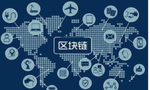 区块链钱包新规是指针对区块链钱包及其使用的一系列新法律法规或政策，这些规章旨在加强对数字货币、区块链技术和用户资金的监管。随着区块链技术的发展，越来越多的人开始使用数字钱包来存储、发送和接收加密货币，这引起了监管机构的关注。此类新规主要包括反洗钱（AML）和客户身份识别（KYC）的要求，以确保用户的交易合法性，提高市场透明度，防止欺诈和资金被用于非法活动。

以下是一些可能的具体内容：

1. **客户身份识别（KYC）**：用户在注册和使用区块链钱包时，必须提供真实的身份信息，例如身份证明、住址证明等，确保钱包服务提供商能够跟踪用户身份。

2. **反洗钱（AML）规定**：规定钱包服务提供商必须监控交易，识别可疑活动，并在必要时向监管机构报告。

3. **透明性要求**：服务提供商可能需向用户提供更多的交易信息和报告，以增加透明度和信任感。

4. **用户保护措施**：新规可能要求钱包提供商采取必要措施保护用户资金，例如使用冷钱包存储大部分资产，防止被黑客攻击。

5. **合规性审查**：钱包提供商可能需要定期接受合规性审查，以确保其运营符合相关法律法规。

这些新规的实施，虽然在一定程度上限制了用户的自由使用，但同时也增强了用户的安全感和市场的合法性。
