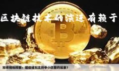区块链BIP（Bitcoin Improvem