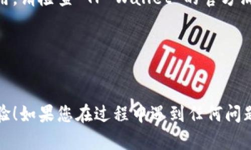 要在三星手机上下载和安装 TP Wallet，您可以按照以下步骤操作：

### 步骤 1：打开应用商店
在三星手机上，找到并点击“应用商店”（Samsung Galaxy Store）或“Google Play 商店”。这是您下载应用的主要来源。

### 步骤 2：搜索 TP Wallet
在商店的搜索框中输入“TP Wallet”，然后点击搜索按钮。等待搜索结果出现。

### 步骤 3：选择 TP Wallet 应用
在搜索结果中找到 TP Wallet 应用，通常会显示应用的图标和开发者信息。确认应用确实是 TP Wallet，查看评价和下载量确保安全性。

### 步骤 4：下载和安装
点击 TP Wallet 应用，进入应用详情页。您会看到一个“下载”或“安装”按钮，点击该按钮开始下载。
下载完成后，应用将自动安装在您的设备上。您可以在主屏幕或应用列表中找到 TP Wallet 的图标。

### 步骤 5：打开并设置 TP Wallet
点击 TP Wallet 图标打开应用。首次使用时，您可能需要进行一些基本的设置，例如创建帐户或登录现有帐户。按照屏幕上的指示完成设置。

### 常见问题解答
strongQ1：TP Wallet 在我的国家可以使用吗？/strong
TP Wallet 是否可用取决于您的地理位置和应用商店的支持。如果无法找到应用，请检查 TP Wallet 的官方消息或网站以获取帮助。

strongQ2：下载 TP Wallet 需要多长时间？/strong
这取决于您的网络速度。通常情况下，应用的下载和安装不会超过几分钟。

希望这些步骤能够帮助您顺利下载并安装 TP Wallet，享受便捷的数字钱包体验！如果您在过程中遇到任何问题，可以随时寻求专业的技术支持，或者使用论坛、社交媒体向其他用户寻求帮助。