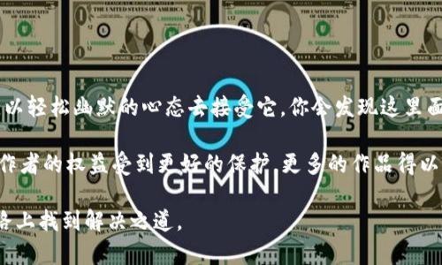 区块链公共合同的概念解析

在数字经济日益发展的今天，区块链技术正以其独特的优势逐渐渗透到社会的各个角落。今天，我们将深入探讨“区块链公共合同”这个概念。听到这个名词，你可能会想到一大堆复杂的技术术语，或者想象自己需要戴上一副厚重的眼镜，才能理解其中的奥秘。但别担心，我们今天就像一位引导员，将带你走进这片充满可能性的领域。

什么是公共合同？

首先，我们必须了解“公共合同”的基本概念。公共合同，顾名思义，是指那些在区块链网络上运行的合同，其内容和条款是公开透明的。就像是一个开放的日记本，每个人都可以随意查看，然而，真正撰写内容的权力依然掌握在特定的用户手中。

想象一下，如果你曾经参加过一场聚会，大家围坐在一起，分享各自的秘密和故事。当然，你可以自由地分享，但所有的内容都要对每个人开放，这就是公共合同的本质。它确保了参与者间的信任，同时又能有效避免信息不对称带来的潜在风险。

区块链如何支持公共合同？

区块链技术是区块链公共合同的基石。它以去中心化、不可篡改的特性，确保了合同的执行过程和结果都值得信赖。在区块链上，所有参与者都能够查询到交易的全部历史，这就像一部永不关机的相册，记录着每一瞬间。

区块链公共合同的优势

区块链公共合同具有若干显著的优势，这些优势类似于一座完美设计的桥梁，连接着用户和信任之间的距离：

ul
    listrong透明性：/strong所有合同信息都是公开的，任何人都可以查看，减少了信息不对称。/li
    listrong安全性：/strong区块链的不可篡改性使得合同内容在创建后无法轻易改变，极大增强了合同的安全性。/li
    listrong高效性：/strong消除了传统合约中繁琐的审批程序，减少了时间和成本。/li
    listrong去中心化：/strong不依赖于中介，使得合同的签署和履行更为自主。/li
/ul

区块链公共合同的应用场景

那么，区块链公共合同具体可以应用在哪些场景呢？让我们一起看看。

h41. 金融领域/h4
在金融行业，公共合同能够自动化执行复杂的金融协议，如贷款、投资等。通过触发条件自动执行合约，就像你的银行账单在最后期限到来时自动扣款一样。

h42. 供应链管理/h4
在供应链上，公共合同可以记录每一步的交易信息，从生产到销售都可以追溯，并生成透明的记录。就好比在市场上买东西，商贩连同商品底下的票据一并展示给你，让你一目了然。

h43. 版权保护/h4
内容创作者可以使用公共合同来保护他们的作品，确保他们在使用时能获得应有的收益。想象一下，创作者的每一项作品就像一把金钥匙，只有在拥有合约的情况下，才能打开使用的宝藏。

h44. 政务透明/h4
政府可以利用公共合同来提升政务透明度和公信力，例如，通过公开合同来记录公共资金的使用情况，让每一分支出都暴露在阳光下。正如阳光普照，让每个人都能清楚地看到，哪里花了多少钱。

如何创建区块链公共合同

听起来区块链公共合同似乎是一个非常复杂的过程，但实际上，通过一些区块链平台的帮助，你可以轻松地创建和管理公共合同。这就像做菜，有了配方和食材，动手就能走出美味。不妨让我们看看这个过程：

h41. 选择区块链平台/h4
不同的平台提供不同的工具和功能，选择一个适合自己需求的平台就显得尤为重要。比如以太坊，它提供了强大的智能合约支持。

h42. 定义合同条款/h4
明确合同的具体内容和条件，就像写下你心底的愿望，确保它们在合同平台上能得到实现。

h43. 部署合同/h4
将合同发布到区块链上，这一步至关重要，一旦发布，合同将不得更改，但同时也享受了区块链的所有优势。

h44. 监控和执行/h4
根据需要监控合同的执行情况，并在合同条件满足时自行执行。想象一下，就像是你设置了一个自动闹钟，到了时间它就会响起，提醒你行动。

结语

区块链公共合同正在深刻地改变我们生活和工作的方式，促进社会的透明与诚信。虽然这个概念初看上去可能较为复杂，但如果我们换个角度，以轻松幽默的心态去接受它，你会发现这里面其实是充满乐趣的。

想象一下未来的生活，你的每一份合同都是公开的，你再也不怕被隐藏的条款坑了；每一项交易都在阳光下运行，让金融变得更加公平；同时，创作者的权益受到更好的保护，更多的作品得以进入艺术的殿堂。

区块链公共合同的路还很长，有无数的可能性等待我们去探索。正如生活当中，谁还没点小烦恼呢？但只要我们勇于尝试，总能在这条探索的道路上找到解决之道。