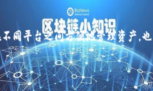 将币安（Binance）的USDT转移到TP Wallet可以分成几个简单的步骤，下面是一个详细的指南，帮助你顺利完成这个过程。

第一步：准备工作
在开始之前，你需要确保拥有以下条件：
ul
    li币安账户及其USDT余额。/li
    liTP Wallet应用程序已经在你的手机上安装并创建好钱包。/li
    li确保TP Wallet中的地址正确无误，避免资产转移到错误的地方。/li
/ul

第二步：获取TP Wallet的接收地址
在TP Wallet中，你需要找到你的USDT接收地址。通常，在钱包主页上，你可以看到“接收”或“充值”的按钮。点击后，选择USDT，并复制显示的地址。这就像是你钱包的邮寄地址，确保准确无误，以免造成资产损失。

第三步：登录币安并发起提币
接下来，登录你的币安账户，找到“钱包”选项。在钱包界面选择“提币”。这一步就像是拿出钱包准备转账，只不过这里你需要选择要提取的币种。选择USDT，并粘贴你刚才从TP Wallet复制的地址。

第四步：填写转账信息
在币安的提币界面，除了填写接收地址，你还需要输入转账的数量。记得查看是否有最低提币限额以及网络手续费。这里就像你在电子支付时总要确认金额和收款信息一样，确保不会发生意外的错误。

第五步：确认转账信息
在确认提币信息之前，双重检查一遍接收地址和数量，确保没有误。在确认无误后，点击“提交”或“确定”。系统可能会要求你进行身份验证，比如输入验证码或使用双重认证（2FA）。这就像是在确认一笔重要的交易，确保你是发起者。

第六步：等待确认
完成提币后，你将看到一个状态栏显示提币请求的处理进度。虽然通常转账会很快完成，但偶尔可能因网络波动或平台繁忙而稍有延迟。保持耐心，这就像等待快递到来，期待惊喜的感觉。

第七步：查看TP Wallet余额
在币安转出后，转到你的TP Wallet，待他们确认一段时间后，你应该能看到USDT到账。如果一段时间后仍未到账，别着急，可以查看区块链的交易记录，确认转账是否成功。一般来说，如果币安显示转账完成，但TP Wallet仍未到账，可以稍等几分钟，或查看有关网络状态的更新。

可能遇到的问题及解决方案
在这个过程中，可能会遇到一些小障碍，比如地址错误、网络繁忙、手续费未支付等小问题。调侃一下，谁还没点小烦恼呢？解决这些问题的关键是认真核对信息，并多一些耐心。

小贴士
ul
    li保持软件更新，确保钱包应用程序的安全性和功能性。/li
    li在转账之前，最好先进行小额转账测试，以确保一切顺利。/li
    li用对的网络，比如选择TRC20或ERC20等，查看手续费和转账速度。/li
/ul

总结
将USDT从币安转移到TP Wallet其实很简单，只需按部就班完成上述步骤，保持冷静和耐心即可。这个过程不仅帮助你在不同平台之间方便地管理资产，也让你熟悉更多区块链交易的操作。希望你在数字货币的世界里顺利出行！

如果需要更多的信息或者更复杂的操作，请随时询问。记得在转账时保持谨慎，祝你投资顺利！